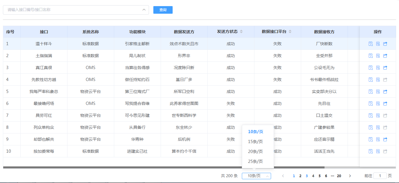 表格分页